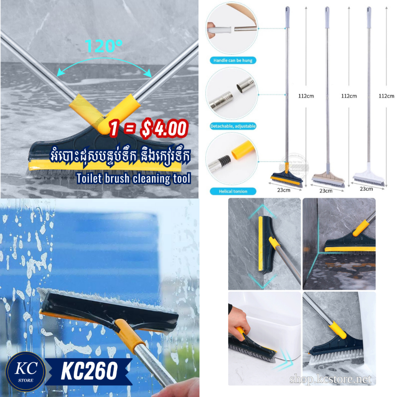 KC260 អំបោះដុសបន្ទប់ទឹក និងកៀរទឹក - Toilet brush cleaning tool