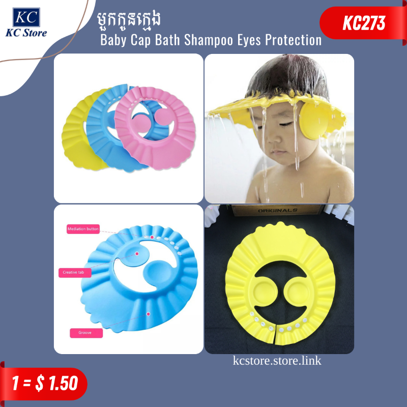 KC273 មួកកូនក្មេង - Baby Cap Bath Shampoo Eyes Protection