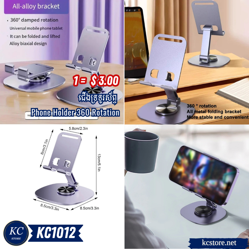 KC1012 ជើងទ្រទូរស័ព្ទ - Phone Holder 360 Rotation