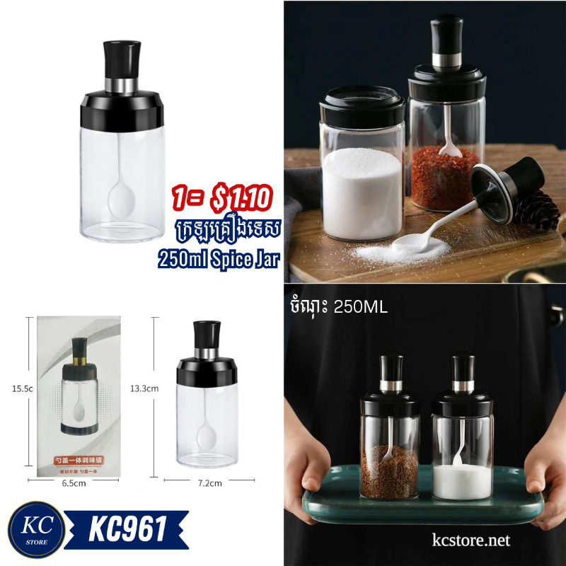 KC961 ក្រឡគ្រឿងទេស - 250ml Spice Jar
