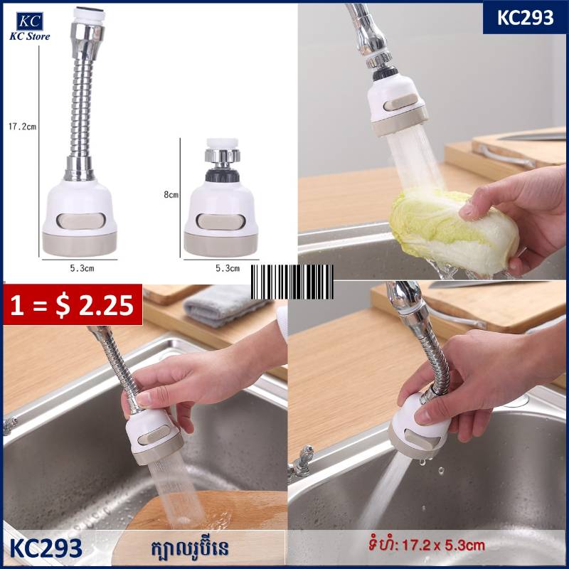 KC293 ក្បាលរូប៊ីនេ - Kitchen Faucet Water Diffuser Bubbler_B