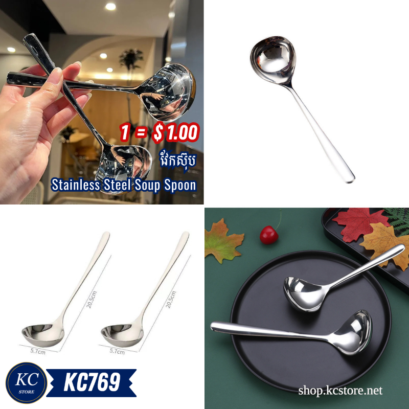 KC769 វែកស៊ុប - Stainless Steel Soup Spoon