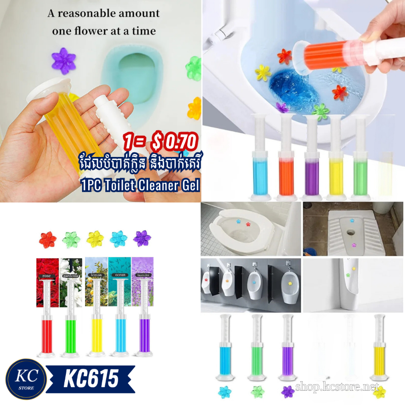KC615 ជែលបំបាត់ក្លិន និងបាក់តេរី - 1PC Toilet Cleaner Gel