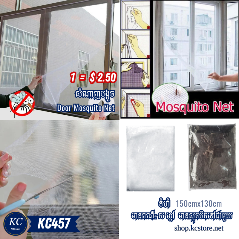 KC457 សំណាញបង្អួច​ - Door Mosquito Net