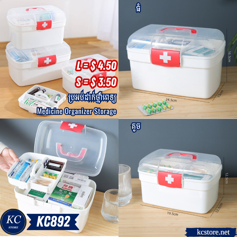 KC892 ប្រអប់ដាក់ថ្នាំពេទ្យ - Medicine Organizer Storage