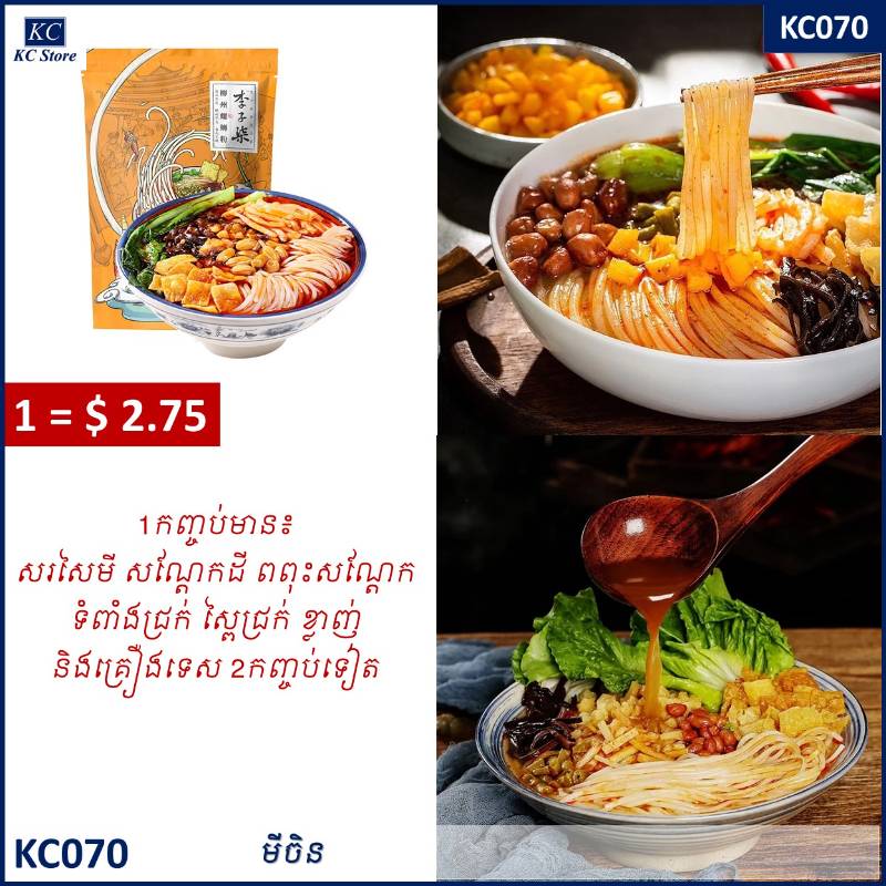 KC070 មីចិន - Chines Noodle Soup