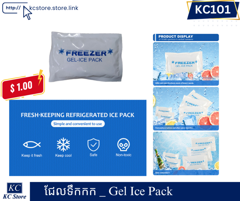 KC101 ជែលទឹកកក - Gel Ice Pack_T