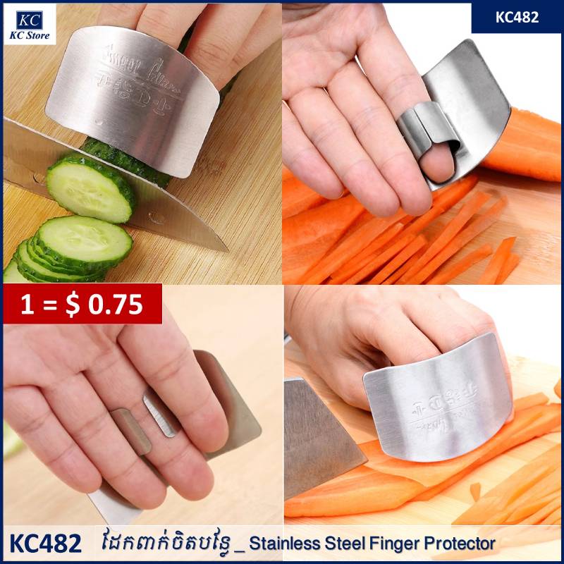 KC482 ដែកពាក់ចិតបន្លែ _ Stainless Steel Finger Protector