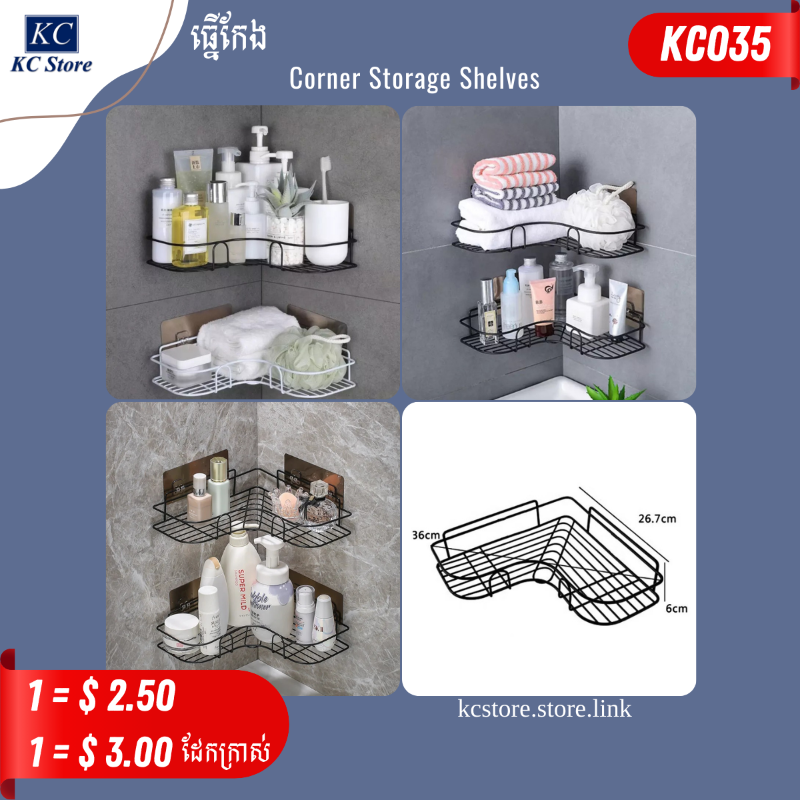 KC035 ធ្នេីកែង - Corner Storage Shelves_HA