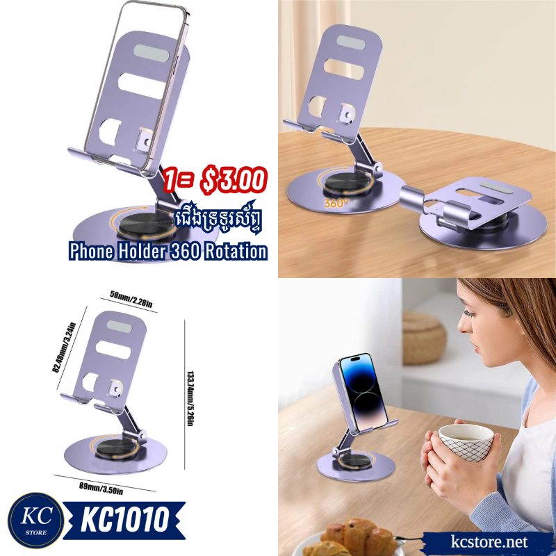 KC1010 ជើងទ្រទូរស័ព្ទ - Phone Holder 360 Rotation