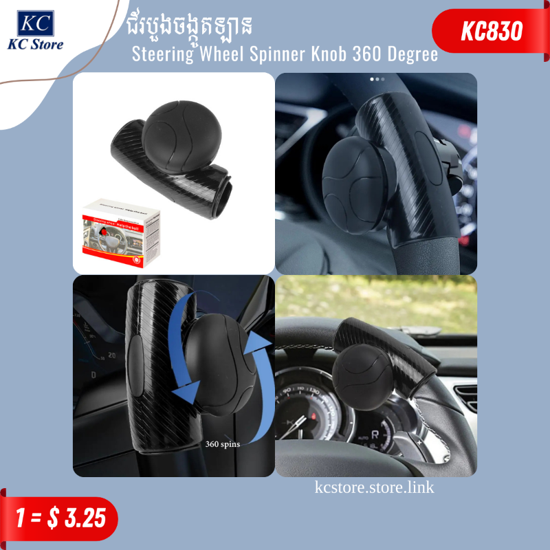 KC830 ជ័របួងចង្កូតឡាន - Steering Wheel Spinner Knob 360 Degree