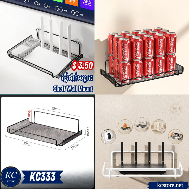 KC333 ធ្នើរដាក់សម្ភារៈ - Shelf Wall Mount