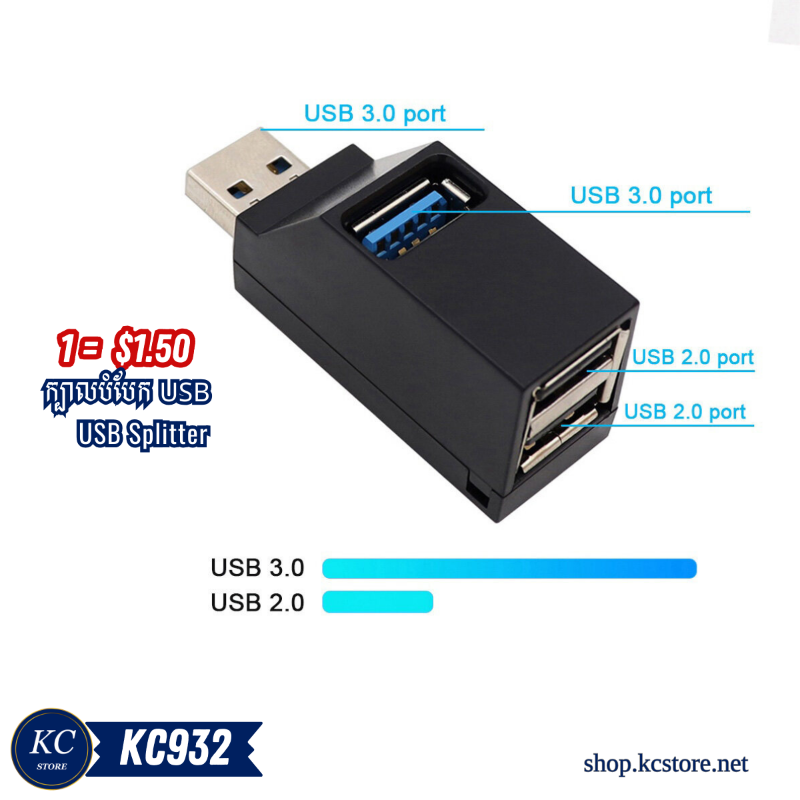 KC932 ក្បាលបំបែក USB - USB Splitter_C