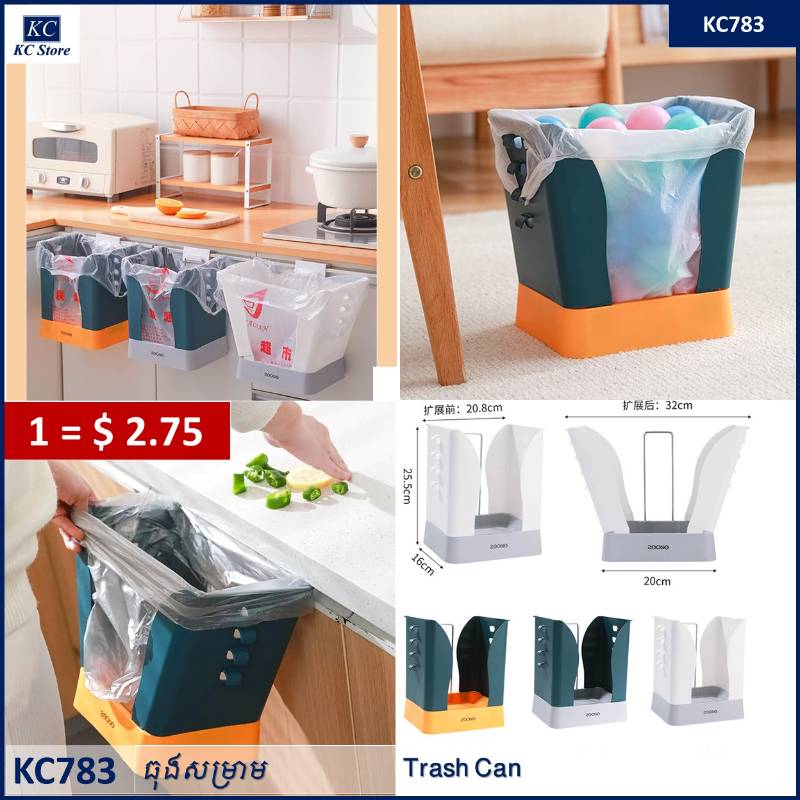 KC783 ធុងសម្រាម - Trash Can