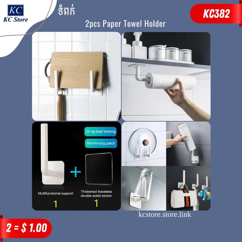 KC382 ទំពក់ - 2pcs Paper Towel Holder