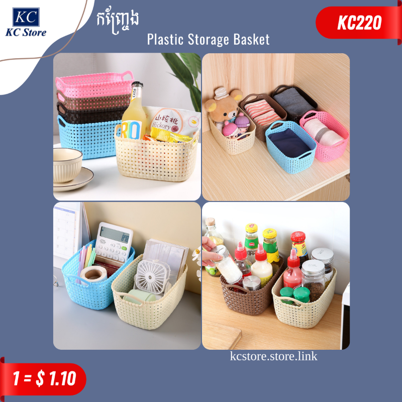 KC220 កញ្ច្រែង - Plastic Storage Basket