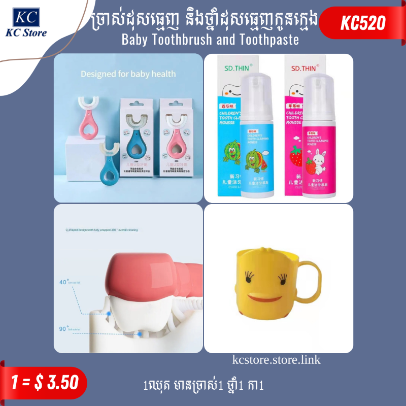 KC520 ច្រាស់ដុសធ្មេញ​ និងថ្នាំដុសធ្មេញកូនក្មេង - Baby Toothbrush and Toothpaste