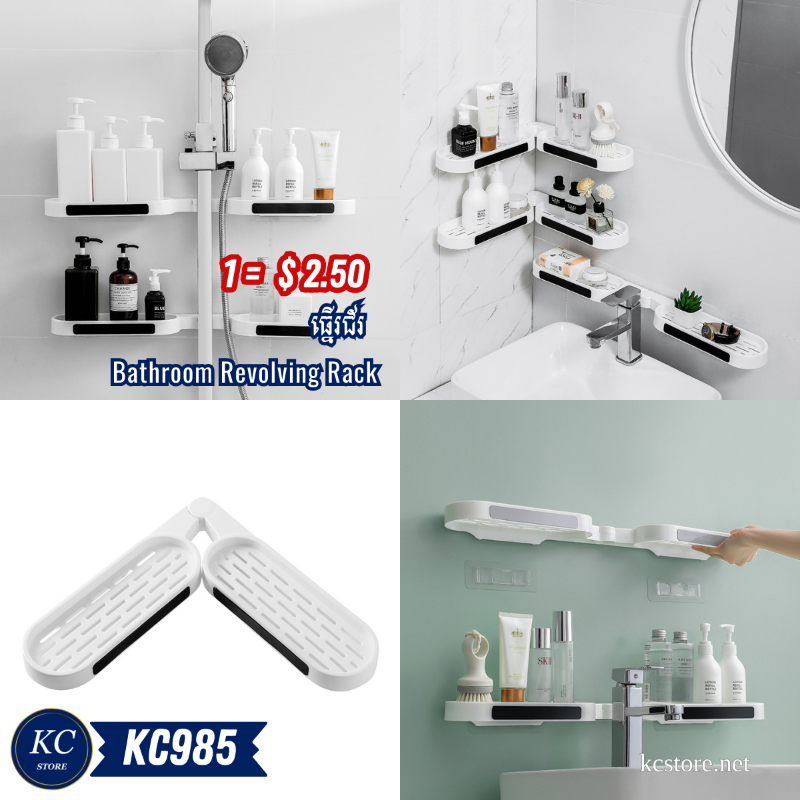 KC985 ធ្នើរជ័រ - Bathroom Revolving Rack