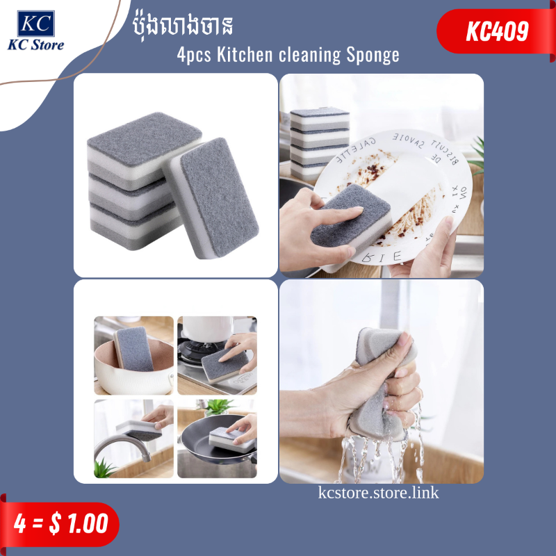 KC409 ប៉ុងលាងចាន - 4pcs Kitchen cleaning Sponge