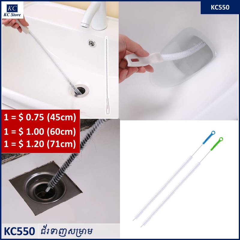 KC550 ជ័រទាញសម្រាម - Sewer Cleaning_BA