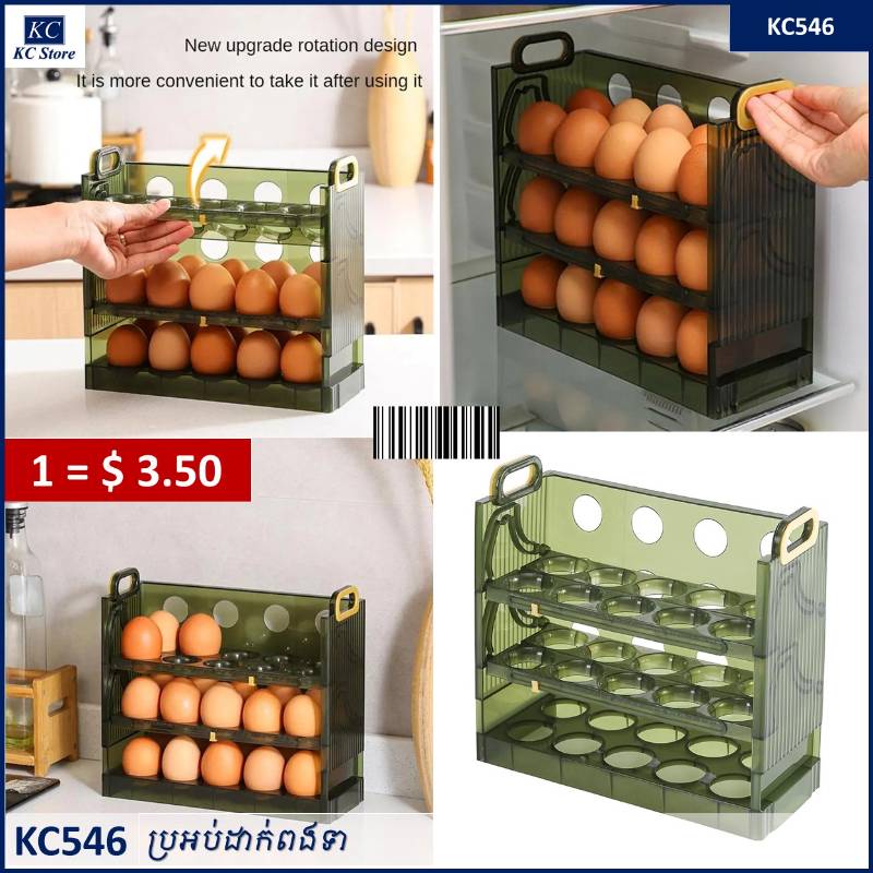 KC546 ប្រអប់ដាក់ពងទា - Egg Boxes Three Layers