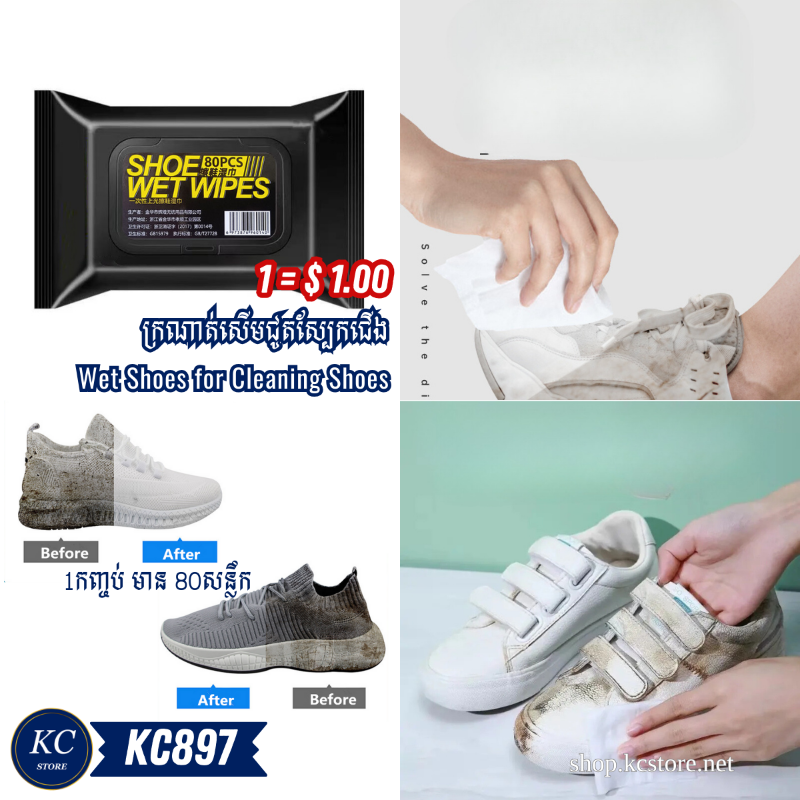 KC897 ក្រណាត់សើមជូតស្បែកជើង - Wet Shoes for Cleaning Shoes