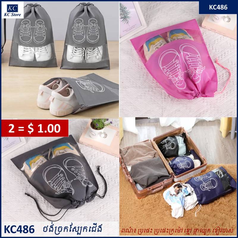 KC486 ថង់ច្រកស្បែកជើង - 2pcs Travel Bag Shoe