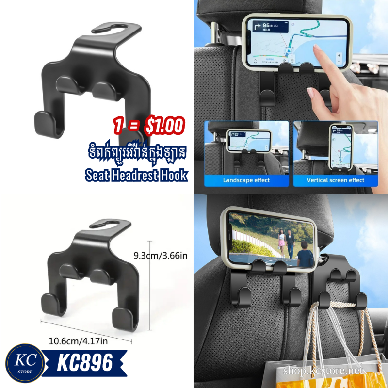 KC896 ទំពក់ព្យួរអីវ៉ាន់ក្នុងឡាន - Seat Headrest Hook