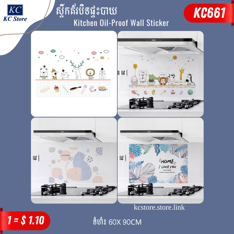 KC661 ស្ទីកគ័របិទផ្ទះបាយ - Kitchen Oil-Proof Wall Sticker