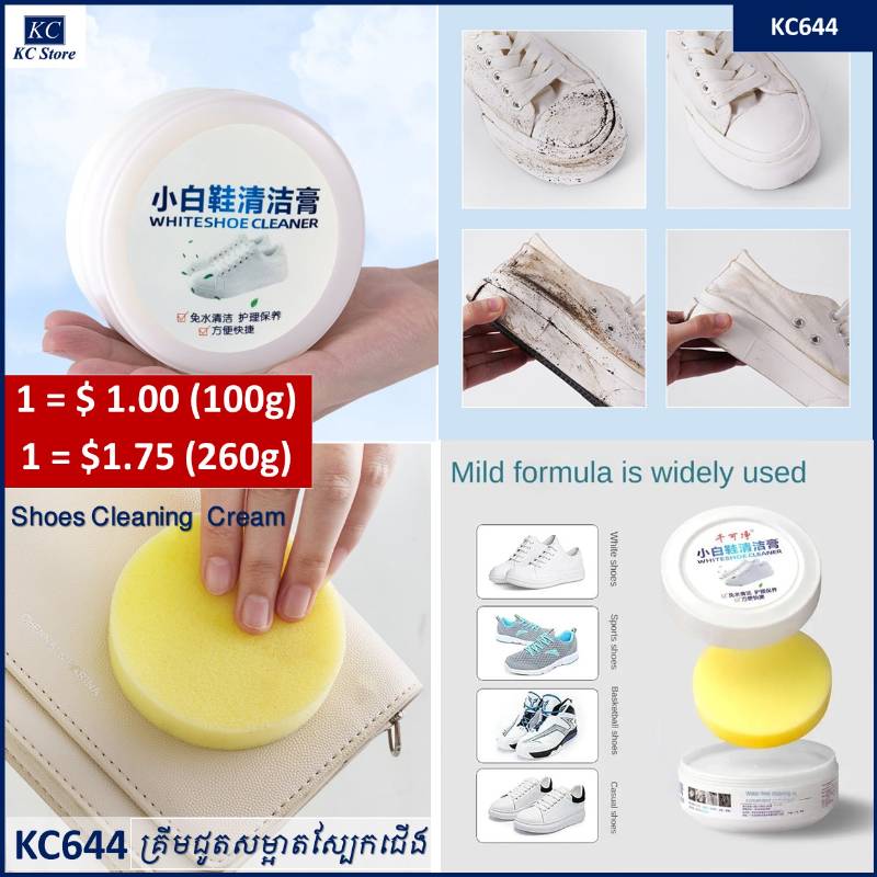 KC644 គ្រីមជូតសម្អាតស្បែកជើង - Shoes Cleaning Cream
