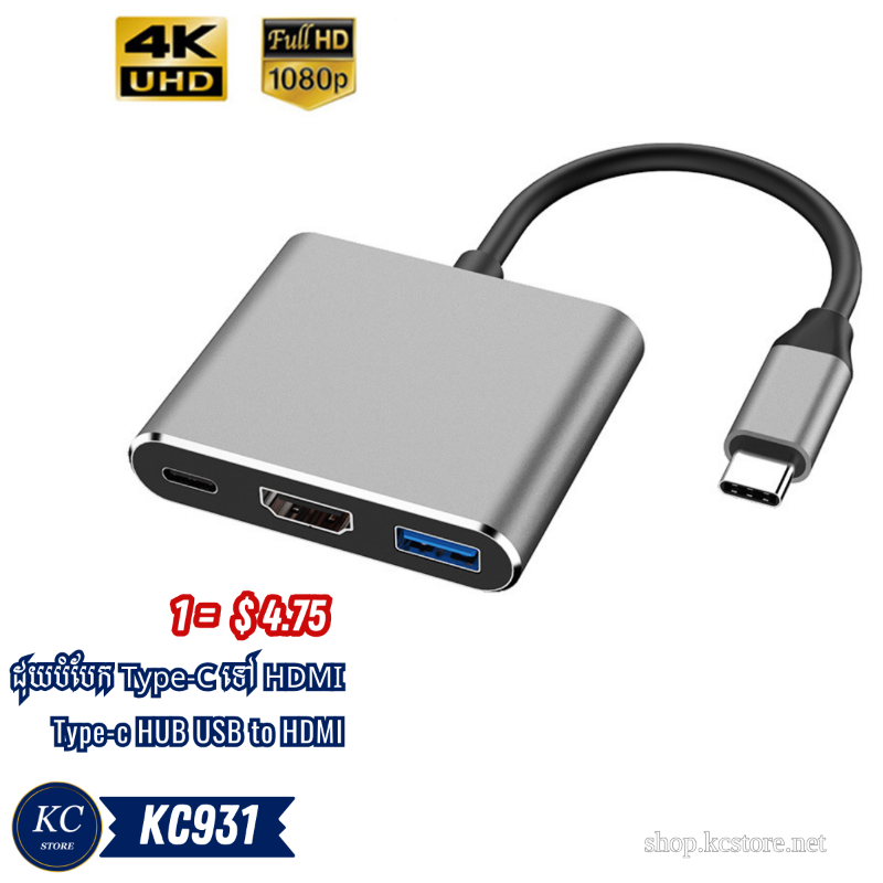 KC931 ដុយបំបែក Type-C ទៅ HDMI - Type-c HUB USB to HDMI_C