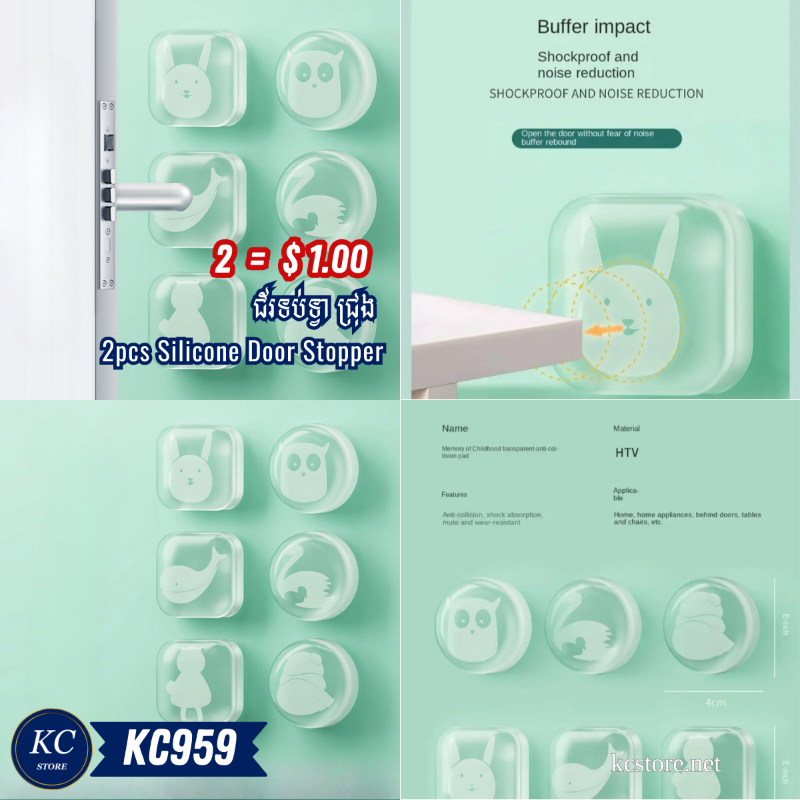 KC959 ជ័រទប់ទ្វា ជ្រុង - 2pcs Silicone Door Stopper