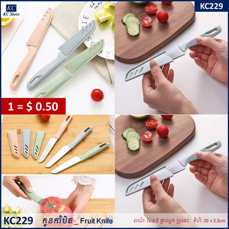 KC229 កូនកាំបិត - Fruit Knife