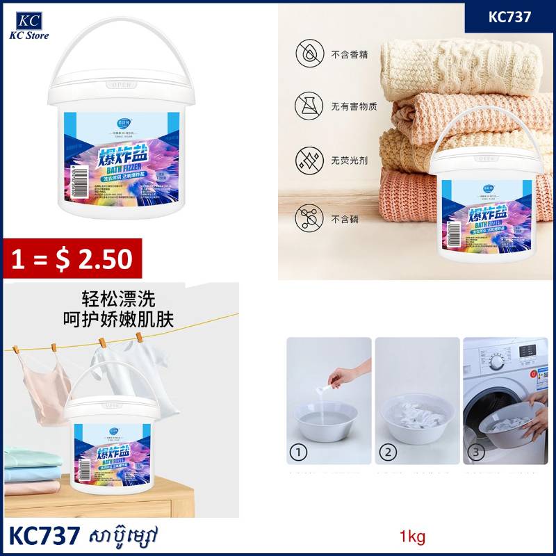 KC737 សាប៊ូម្សៅ _ Laundry Detergent