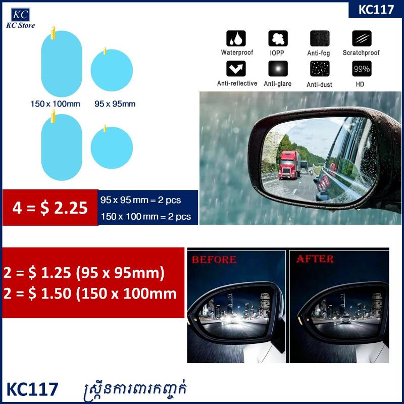 KC117 ស្រ្កីនបិទកញ្ចក់រថយន្ត - Car Sticker Rainproof Film