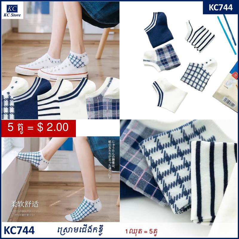 KC744 ស្រោមជើងកខ្លី - 5 pairs Women's Socks