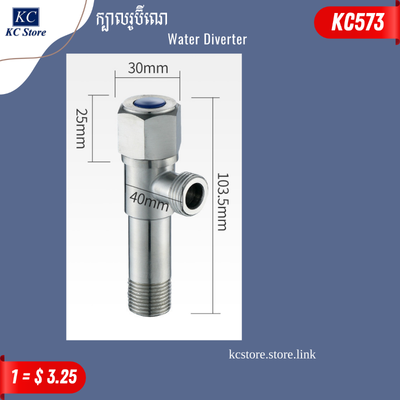 KC573 ក្បាលរូប៊ីណេ - Water Diverter_HA