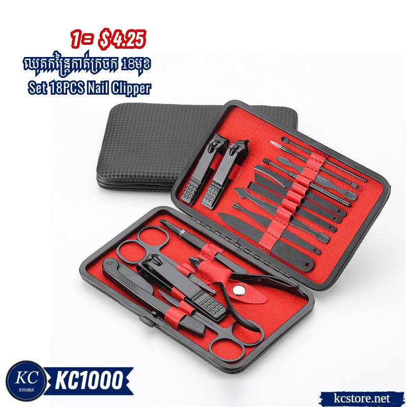 KC1000 ឈុតកន្ត្រៃកាត់ក្រចក 18មុខ - Set 18PCS Nail Clipper