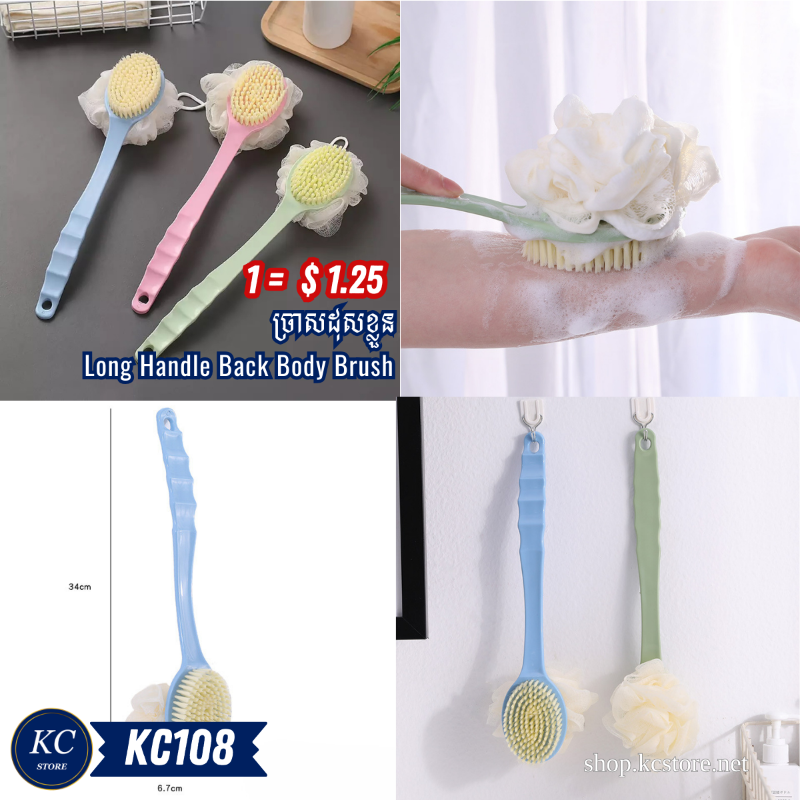 KC108 ច្រាសដុសខ្លួន - Long Handle Back Body Brush