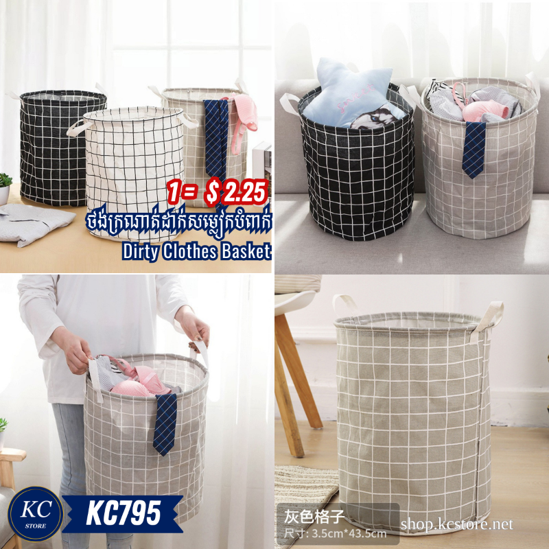 KC795 ថង់ក្រណាត់ដាក់សម្លៀកបំពាក់ - Dirty Clothes Basket