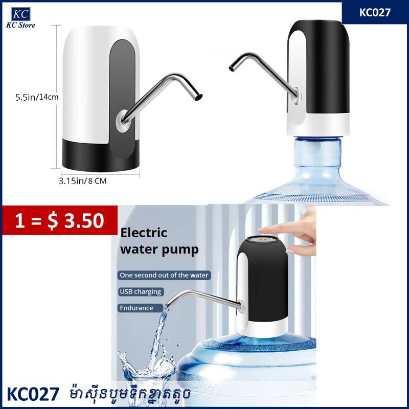 KC027 ម៉ាស៊ីន​បូមទឹកខ្នាតតូច​ - Water Bottle Pump USB Charging