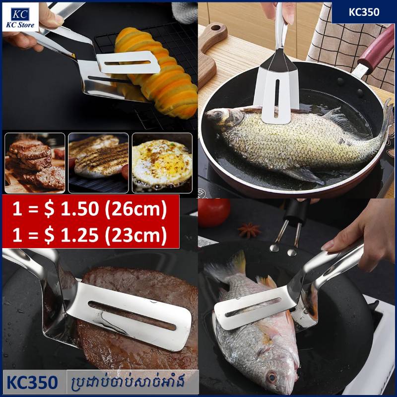 KC350 ប្រដាប់ចាប់សាច់អាំង - Food Tongs