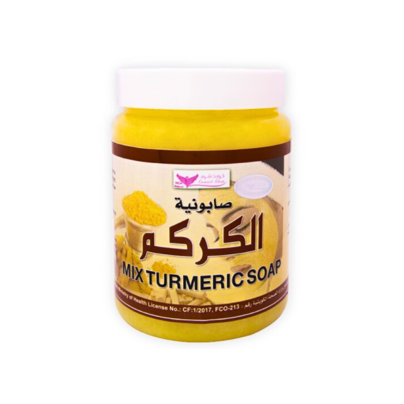 صابونية الكركم