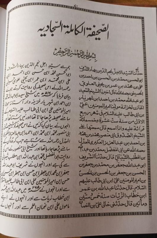 Sahifa Kamila