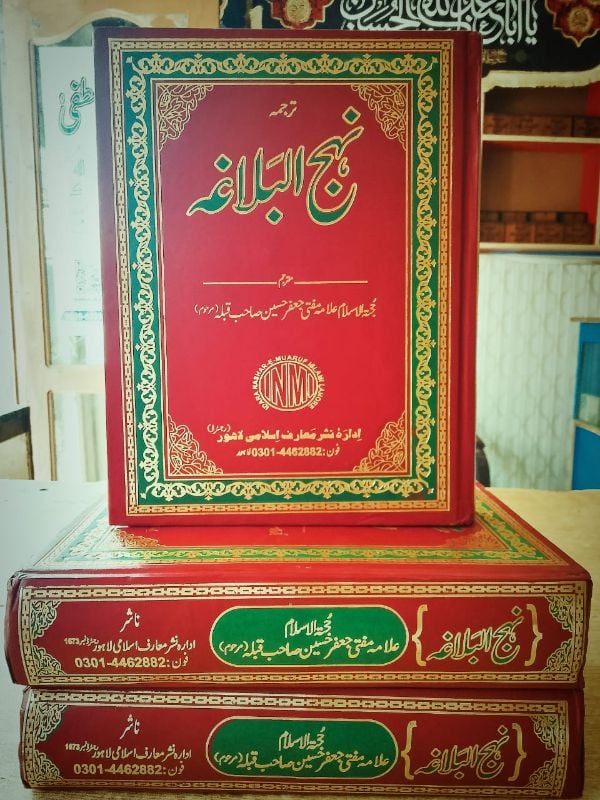 Nehjul Balagha