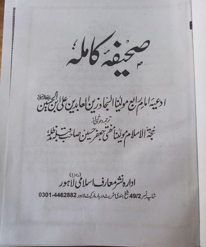 Sahifa Kamila