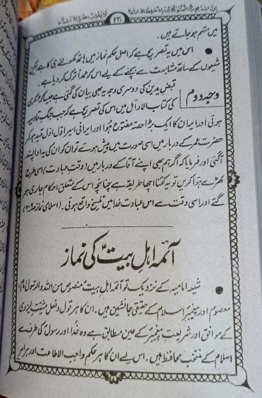 Namaz-e-Jafria