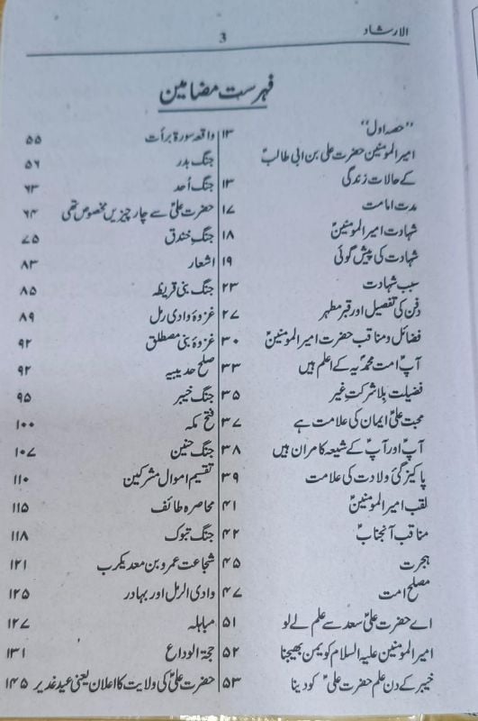 Al-Irshad