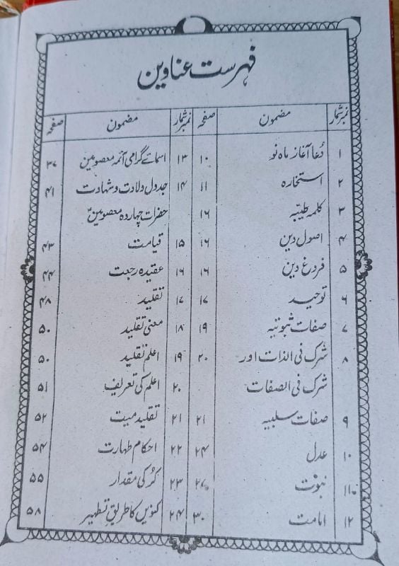 Namaz-e-Jafria