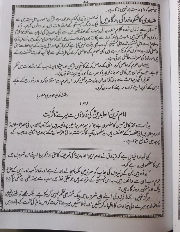 Sahifa Kamila